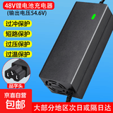 【京东物流】电动车锂电池充电器8A5A3A智能自动断电代驾折叠滑板电瓶三元锂电池铁锂外卖电池快充 【品字头】48V5A【输出电压54.6V】