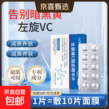 左旋维C固态精华片去黄提亮抗氧化改善暗沉正品20mgx10片/盒 左旋20mgx10片/盒*3