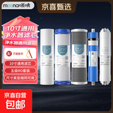 净水器滤芯通用全套三级10寸pp棉五级套装活性炭家用净水机配件 （PP+UDF+CTO+咪呐RO+小T33）