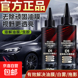 玻璃抛光精粹二合一液汽车油膜去除剂氧化铈去镀膜水渍轻微划痕 D1玻璃精华液*2【整年的量】+魔力擦一个