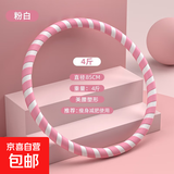 成人呼啦圈3-5斤家用男女健身收腹瘦腰瘦肚子减肥神器燃脂呼啦圈 加厚4斤/粉白/健身减肥