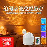 爆款16色水波纹极光星空投影灯旋转水波纹氛围灯可触控可遥控水纹灯卧室床头浪漫灯动态小夜灯台灯 【水波纹16色】充电/触摸开关/带遥控