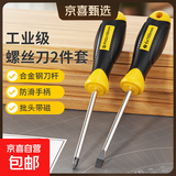 螺丝刀套装强磁十字一字2件6*100mm平口起子改锥家用维修工具套装 【6*100】一字十字螺丝刀两件套