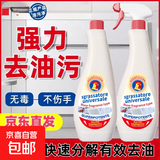 油污净公鸡头清洁剂重油清洗除垢油渍神器厨房油烟机灶台强力去污  【热销爆款】600ml*2瓶+1喷头