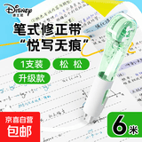 迪士尼（Disney）修正带疯狂动物城正版朱迪尼克独立盒装小学生专用高颜值涂改带笔式修正带大容量 松松;单卡