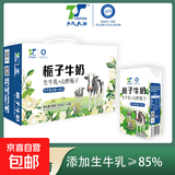 太好喝！天太栀子牛奶250ml 早餐奶儿童生牛乳奶茶 新鲜礼盒送礼 栀子牛奶10盒小彩箱