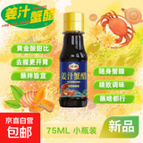 蟹醋 镇江蟹醋75ml小瓶装 螃蟹大闸蟹醋 酸甜口感 海鲜蘸料中秋 6瓶