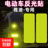 电动车反光条贴纸电动车摩托反光贴荧光警示贴夜间警示货车反光贴 5个装