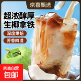 gerlen冷萃生椰拿铁即溶咖啡粉速溶三合一办公室提神熬夜冲调225g 1袋15克*15条