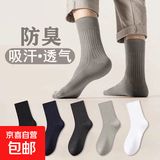 【经典竖纹男袜】袜子男士经典纯色竖纹吸汗透气防臭中筒袜 【活动专享】 随机颜色 1双