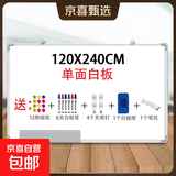 挂式单白白板写字板小黑板家用教学可擦写磁性双面儿童涂鸦墙小黑板家用教学可移动大白板留言画板 120*240cm单白板+12贴6笔4钉1擦1笔拖