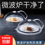 微波炉加热盖盖子热菜专用盘容器防油盖防溅罩防溅盖保鲜盖食品级 加热盖2个【耐100度高温】