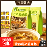 云南七彩菌汤包羊肚菌茶树菇鹿茸菇虫草花菌菇汤包炖煲汤营养美味 云南七彩菌汤包50g*4袋