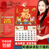 家居摆件2026通胜福字吊牌正六开挂历生肖手撕日历 随机1本