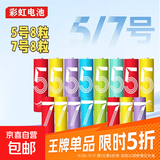 【电池能量站】5号7号大号纽扣电池适用血压计/燃气表/遥控器/电子秤/车钥匙/燃气灶/无线鼠标等 5号8粒+7号8粒（秒杀专享）