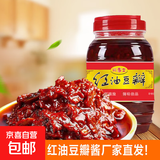 红油豆瓣酱川菜调料辣椒酱炒菜调味料辣椒酱 【4大瓶*500g红油豆瓣酱】