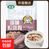 莲藕炖排骨汤炖汤加热即食上班族速食预制家常温固形物含量≥20% 即食莲藕炖排骨汤400g*2袋