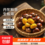 【东东农场专供】25年丹东新板栗生板栗炒菜专用新鲜蔬菜生鲜 25年新下树 6斤 送栗爪