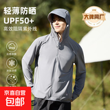 【蕉下同款】夏季防晒服冰丝凉感外套防晒衣速干衣防晒服防晒夹克 男款/深灰 【360度防护/UPF50+】 2XL 【男140-155斤/女125-135斤】