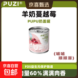 PUZI扑吃奶盖罐猫狗通用猫罐头狗罐头奶昔罐头猫咪狗狗零食 羊奶蔓越莓 1罐