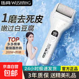 德国WUSHA电动磨脚神器去死皮脚老茧家用修脚器打磨刮死皮脚后跟 智能数字电显磨脚器