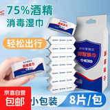 迷你湿巾便携小包随身装儿童手口清洁湿巾擦屁股湿厕纸卫生湿巾 8片/包 2包