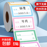 无痕款标签分类贴冷冻标签冰箱防水条保鲜盒食品贴纸分类贴彩色 【2卷300贴】防水撕下不留痕 无规格