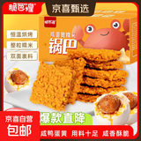 双面蟹黄锅巴咸蛋黄小龙虾手工糯米锅巴休闲零食 蟹黄味+麻辣小龙虾味 400克约13~16包
