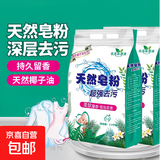 洗衣粉大袋天然皂粉持久留香强力去污无磷正品家用实惠装大包批发 5斤天然皂粉洗衣粉【持久留香】