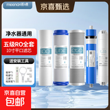 净水器滤芯通用家用五级套餐过滤器滤芯反渗透RO膜活性炭10寸PP棉 三条腿和三个盖五级使用