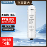 适配美的净水机器M6滤芯MRO102-4 1587B MRC1586A-50G 208-4通用 M6通用PP棉（1支）送接头