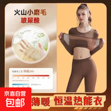 玻璃酸美肤衣恒温超薄发热保暖内衣女秋衣秋裤套装热能肌底打底衫 摩卡茶套装【上衣+裤子】 均码 L码【80-130斤】