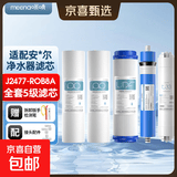 MEENA适用于安吉尔净水器机滤芯J2305-ROB8全套A4/A6/J1205/J1105 J2477-ROB8a【全套通用】