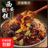 西安甑糕双枣芸豆口味开盖即食甜糯米饭西安特色糕点营养饱腹代餐 双枣芸豆甑糕210克*6碗