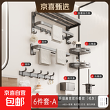 【京喜甄选】免打孔毛巾架卫生间碳钢浴巾架洗澡间浴室架置物架 双折叠带钩浴巾架六件套A
