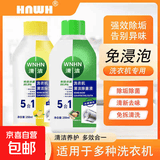 洗衣机清洁剂抑菌除螨除异味免拆柠檬松木香清洁液 柠檬1瓶+松木1瓶 250ml*2瓶