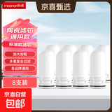 MEENA适配九阳水龙头净水器陶瓷滤芯T02/T05/TC01/T06厨房自来水 普通款通用滤芯（8支）