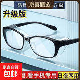防蓝光防雾骑行专用护目镜防风高清防花粉沙灰尘飞溅打磨眼镜男女 【升级防雾多功能护目镜】高级黑 【送镜盒+镜布】*防风防雾防花粉