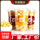 爆米花奶茶杯美式球形玉米花电影院整箱批发奶油焦糖巧克力味 120g奶油味1杯+焦糖味1杯