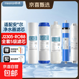 MEENA适用于安吉尔净水器机滤芯J2305-ROB8全套A4/A6/J1205/J1105 J2305-ROB8【全套通用】老A6/A4