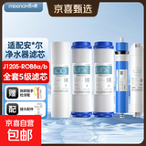 MEENA适用于安吉尔净水器机滤芯J2305-ROB8全套A4/A6/J1205/J1105 J1205-ROB8a/b【全套通用】