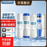 MEENA适用于安吉尔净水器机滤芯J2305-ROB8全套A4/A6/J1205/J1105 J1205-ROB8c/d/12【全套通用】