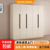 衣柜实木质家用卧室开门柜子大衣柜奶油色轻奢简约大简易衣橱组装 五门衣柜【师傅安装】
