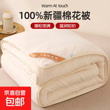新疆棉被纯棉花被棉絮被子冬被全棉被芯被褥床垫垫絮褥子加厚保暖 200*230cm/6斤-100%新疆棉花