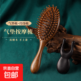 【檀木护发】气垫梳子气囊按摩头皮梳女士专用长发檀木头部大板梳 椭圆金丝植气垫梳+眼周刮痧 无规格