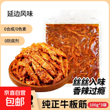延边特色秘制风味内蒙古特产黄牛板筋真空袋装下酒嚼劲小零食休闲 烧烤1袋