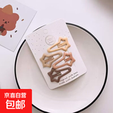 【多巴胺发卡】多巴胺星星发夹女侧边碎发整理刘海夹子头饰爱心bb 儿童可爱流星BB夹小号2个