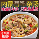 【精选】内蒙古特产羊杂汤 羊肉汤羊心羊肺羊肠羊肚杂碎即食熟食 香辣味羊杂250g*1袋