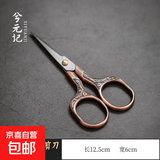 复古小剪刀剪袋茶剪刀泡茶叶专用剪刀茶道复古中式绣花十字绣剪子 古铜梅花剪