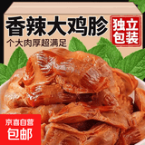鸡胗整个开袋即食鸭胗卤味休闲食品小吃熟食肉类麻辣解馋零食约9g 【3包】五香味鸡胗